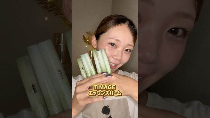TIMAGEのリップはメイクにもピッタリうるちゅる唇になれるよ🥹💋 #pr