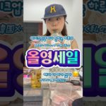 韓国メイクショップで働く私のオリヤンセール購入品紹介と最近のTMI💖#オリーブヤング #qoo10メガ割 #ヘアメイクアップ #日本語可能 #韓国メイク