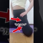 効果あり！　下半身痩せ　＃ #やせる #ストレッチ ＃ダイエット #diet