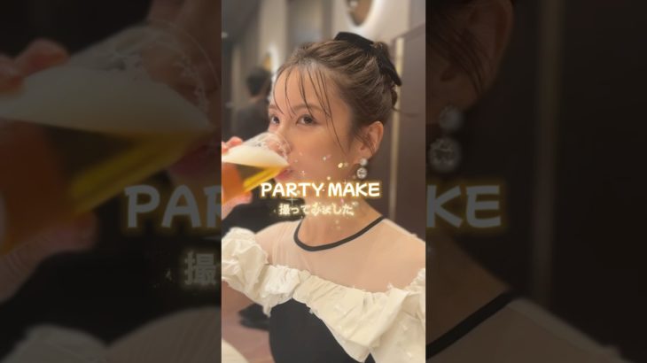 【結婚式】お呼ばれメイクhow to #skincare #ヘアメイクアップ #skincareroutine #メイクライセンス #アラフォーママ #美容