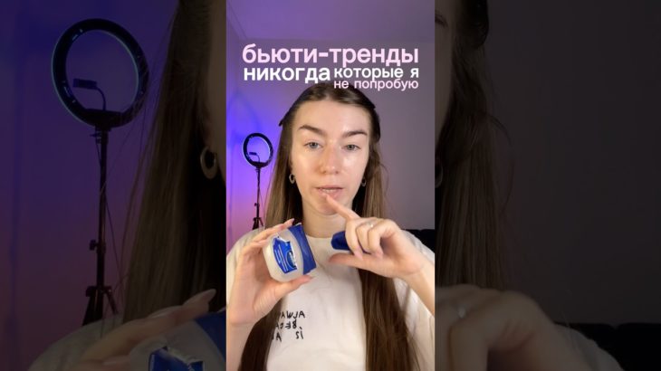 #бьюти #бьютитренды #тренды #дезодорант #дезодоранткристалл #косметика #макияж #косметичка #makeup