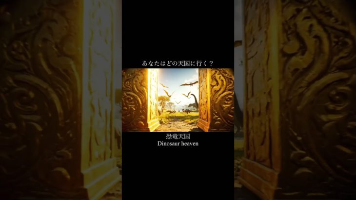 あなたはどの天国に行く？ #oddlysatisfying #aivideo #天国 #heaven #ペット