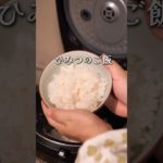 ご飯好き必見！こっそり量を減らせるご飯#ダイエット #こんにゃくご飯#pr #コードレスカプセルカッターボンヌ
