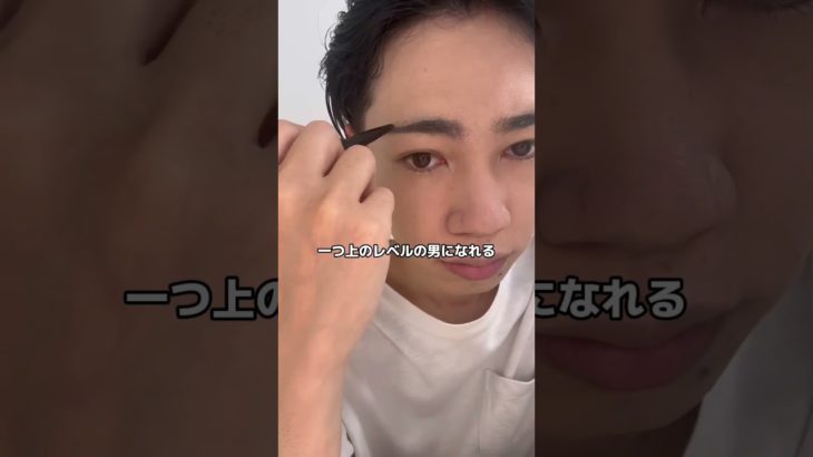 メンズメイクで変わります…#shorts #美容 #自分磨き #垢抜け
