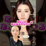 メイクで体重の見え方が変わる⁉️#shorts #メイク #makeup #makeuptutorial #コスメ #検証 #垢抜け #ワンホンメイク #おすすめ