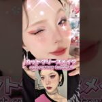 大好評カットクリースメイク‼️最高に可愛い🥺💖#shorts #メイク #makeup #makeuptutorial #垢抜け #ワンホンメイク #カットクリース #アイメイク #おすすめ