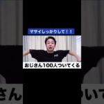 あ行が言えないマサイくん#フィッシャーズ #shorts #鬼ごっこ #シルクロード #マサイ #んだほ  #youtube  #おすすめ#fischers
