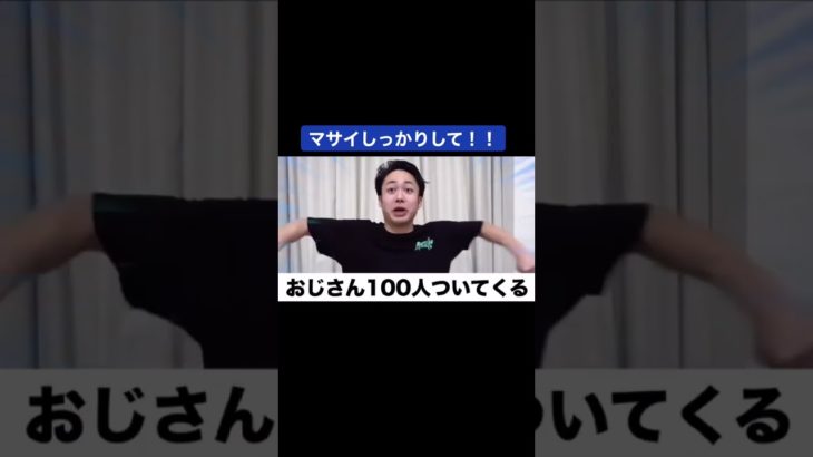 あ行が言えないマサイくん#フィッシャーズ #shorts #鬼ごっこ #シルクロード #マサイ #んだほ  #youtube  #おすすめ#fischers