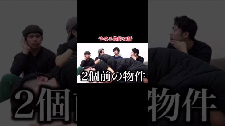 物件で振り返るマサイ#フィッシャーズ #shorts #鬼ごっこ #シルクロード #マサイ #んだほ #モトキ #ザカオ #ダーマ #youtube  #おすすめ#fischers