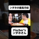 #カノックスター #切り抜き #切り抜き動画 #おすすめ #フィッシャーズ #ンダホ