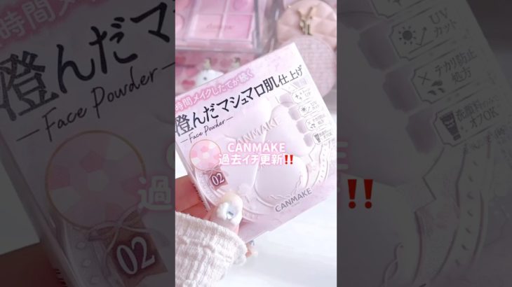 ピンク好きはパケ買い必至‼️キャンメイクまたやってくれたよ……… #キャンメイク #プチプラ #フェイスパウダー