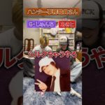 【フィッシャーズ】このシルク、何歳？