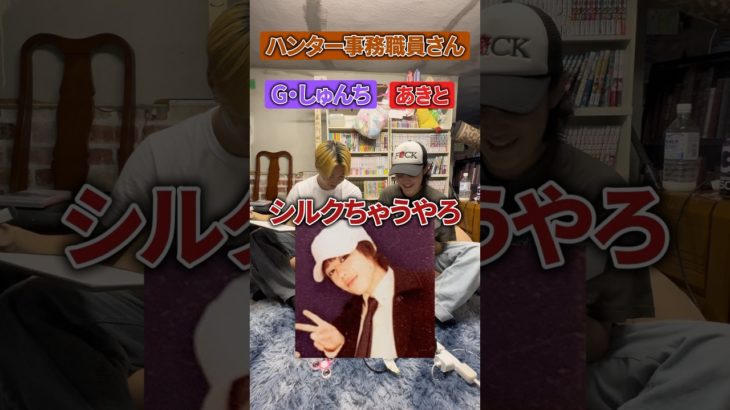 【フィッシャーズ】このシルク、何歳？