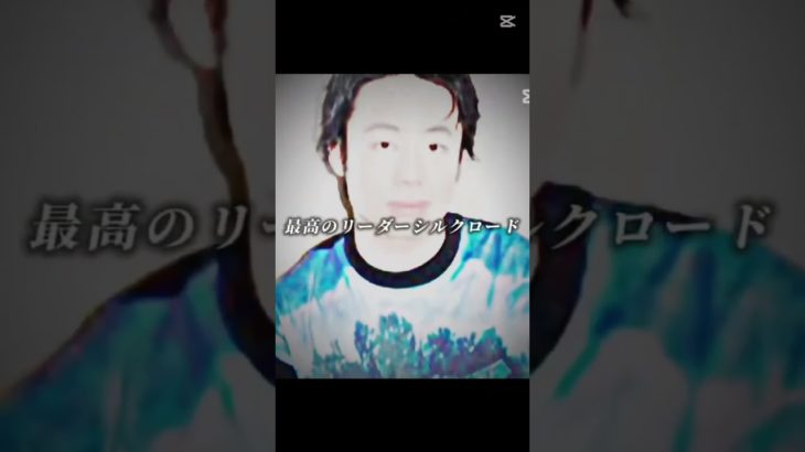 最高のリーダーだよな #フィッシャーズ #モトキ #シルクロード