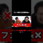 モトキ意外な言葉発言ｗ#フィッシャーズ切り抜き