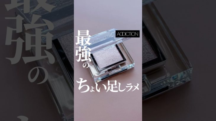 【コスメ好きが沼る🫠】この濡れ感ラメは持っておいて損なし💎🚿