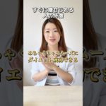 ダイエットがスムーズにいく人の特徴 #ダイエット #美容 #やせる