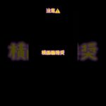 天然まさぁい#フィッシャーズ #フィッシャーズ切り抜き