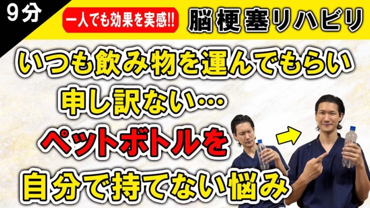 脳梗塞リハビリ！いつも飲み物を運んでもらい申し訳ない・・・ペットボトルを自分で持てない悩み