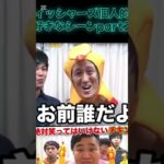 フィッシャーズ最高#フィッシャーズ切り抜き #おもしろ