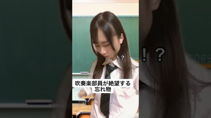 ペット用のトイレシートで代用したりするよね #あるあるネタ #吹奏楽 #あるある #吹奏楽部