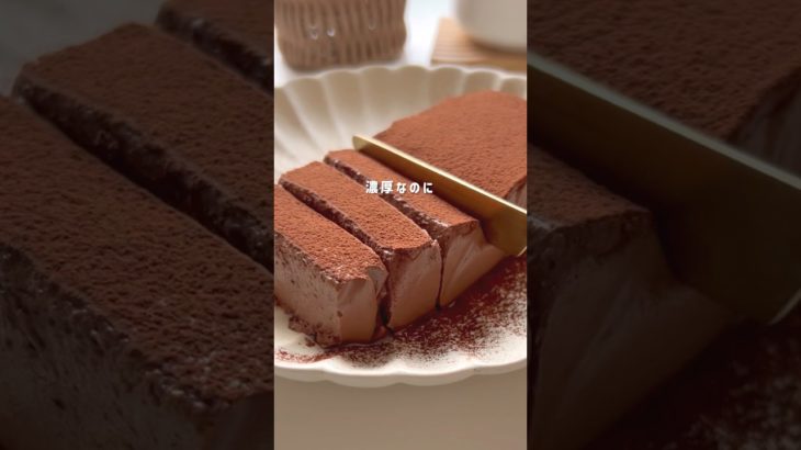 ヘルシーチョコテリーヌ #ダイエットレシピ #ダイエットおやつ #簡単レシピ #ダイエットスイーツ #ヘルシースイーツ