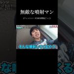 天才な発想をする噴射マン #フィッシャーズ切り抜き #すしらーめんりく