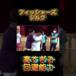 フィッシャーズシルク高すぎる回避能力