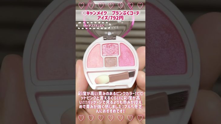 ど定番涙袋メイク！♡ #キャンメイク #プランプクコーデアイズ #涙袋 #涙袋メイク #プチプラ #プチプラコスメ #アイシャドウ #プチプラアイシャドウ