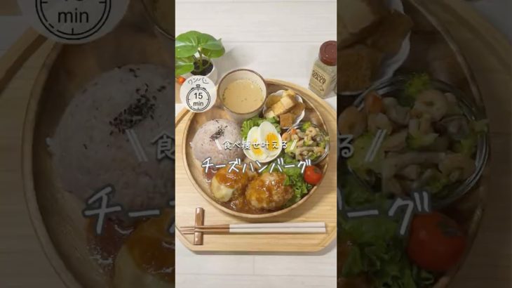 ワンパンダイエット❤️‍🔥チーズハンバーグ