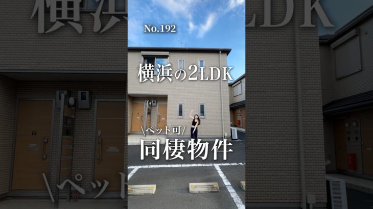 神奈川でペット可物件お探しなら…わんにゃん不動産🐶🐱💕