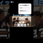 フィッシャーズ面白集　 #おすすめにのりたい #フィッシャーズ切り抜き