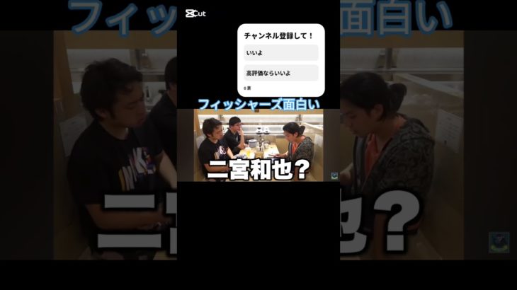 フィッシャーズ面白集　 #おすすめにのりたい #フィッシャーズ切り抜き