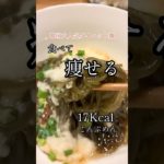 食べて痩せる！韓国🇰🇷大人気ダイエット麺#グルテンフリー #夜食 #韓国ダイエット #糖質制限