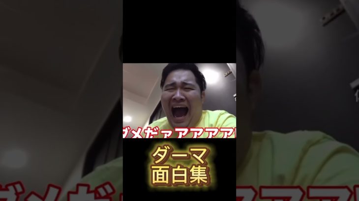 フィッシャーズダーマ面白集 #フィッシャーズ