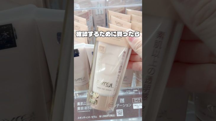 美容液ファンデって知ってる？？#おすすめ #美容 #メイク#エクセル#下地