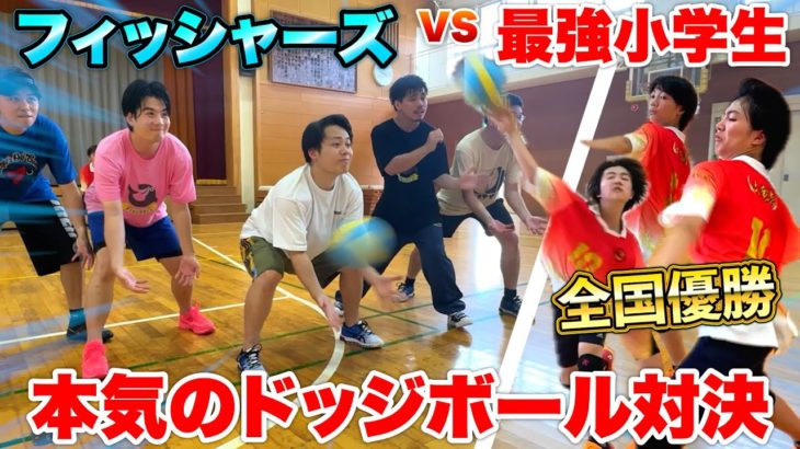 日本一ドッジボールが強い小学生でも大人が戦えば勝てると思ったら衝撃の結末に！？