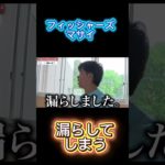 マサイ漏らしてしまう #フィッシャーズ