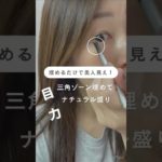 ＼埋めるだけで美人になれる？！／