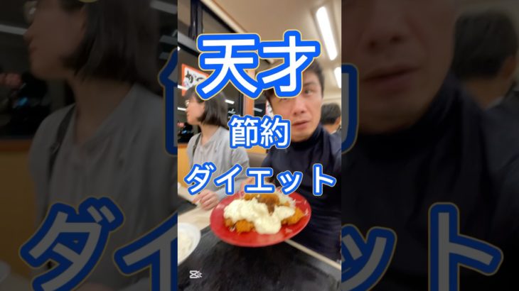 ダイエットメニュー