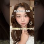 【変身】沢山聞かれた多幸感たっぷりメイク🌿#メイク #丸顔 #垢抜け