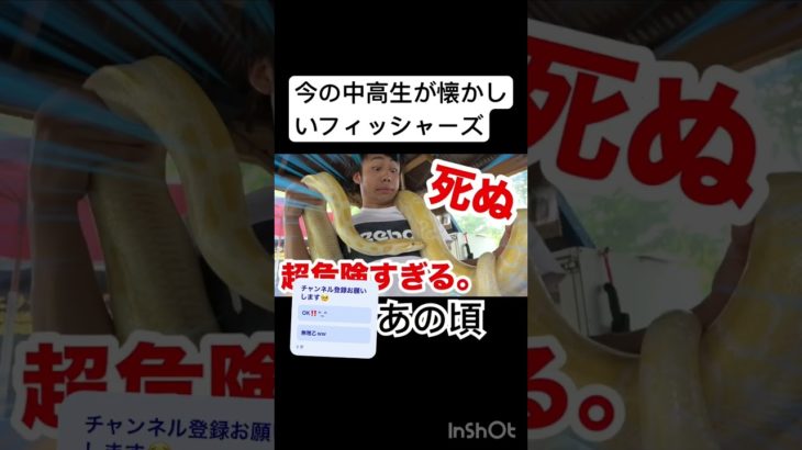 懐かし過ぎるぜ#懐かしい #あの頃 #フィッシャーズ#中高生が懐かしい