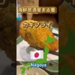 家庭的すぎてダイエットを妨害する居酒屋ランチ「まる重」