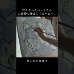 ペット油絵 #ペット似顔絵