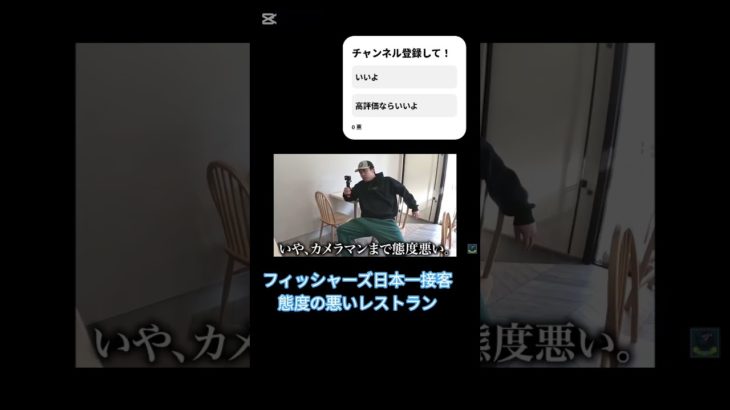 フィッシャーズ面白い切り抜き　フィッシャーズ×日本一接客態度の悪いレストラン　#フィッシャーズ切り抜き