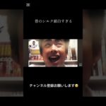 面白い🤣　#フィッシャーズ切り抜き