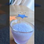 ＼ペットボトルで簡単／しゅわしゅわ色変え実験　　#おうち遊び  #室内遊び　#実験 　#バタフライピー 　#コンビニ飲料