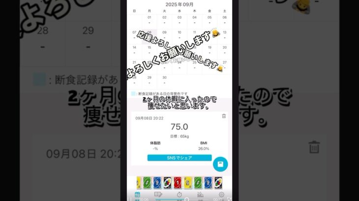 頑張ってダイエットしたいと思います！#ダイエット