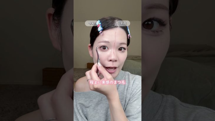 平成メイクvs令和メイク