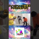 フィッシャーズメンバー田舎で誰が一番破壊王なのか決めてみたらンダホが強すぎたwww #フィッシャーズ切り抜き #shorts